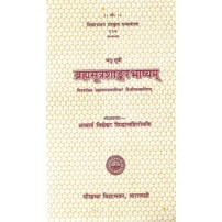 Brahamsutra-Shankarbhashyam (ब्रम्हसूत्रशांकरभाष्यम्)